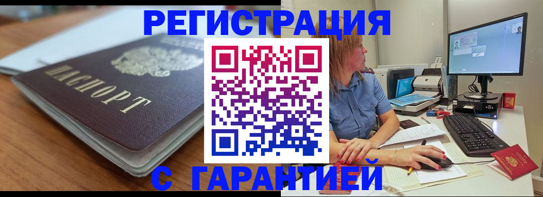 временная регистрация купить в Алейске