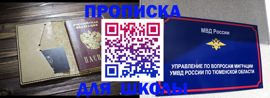 прописка ребенка в Алейске