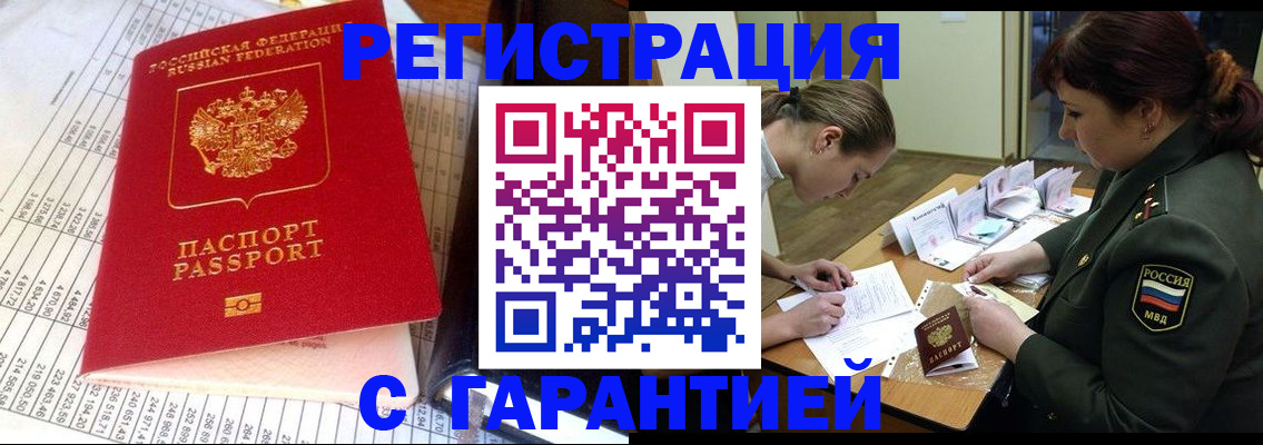 временная регистрация адрес в Алейске